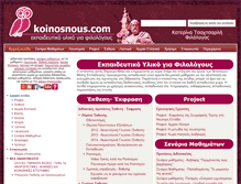 Tablet Screenshot of koinosnous.com